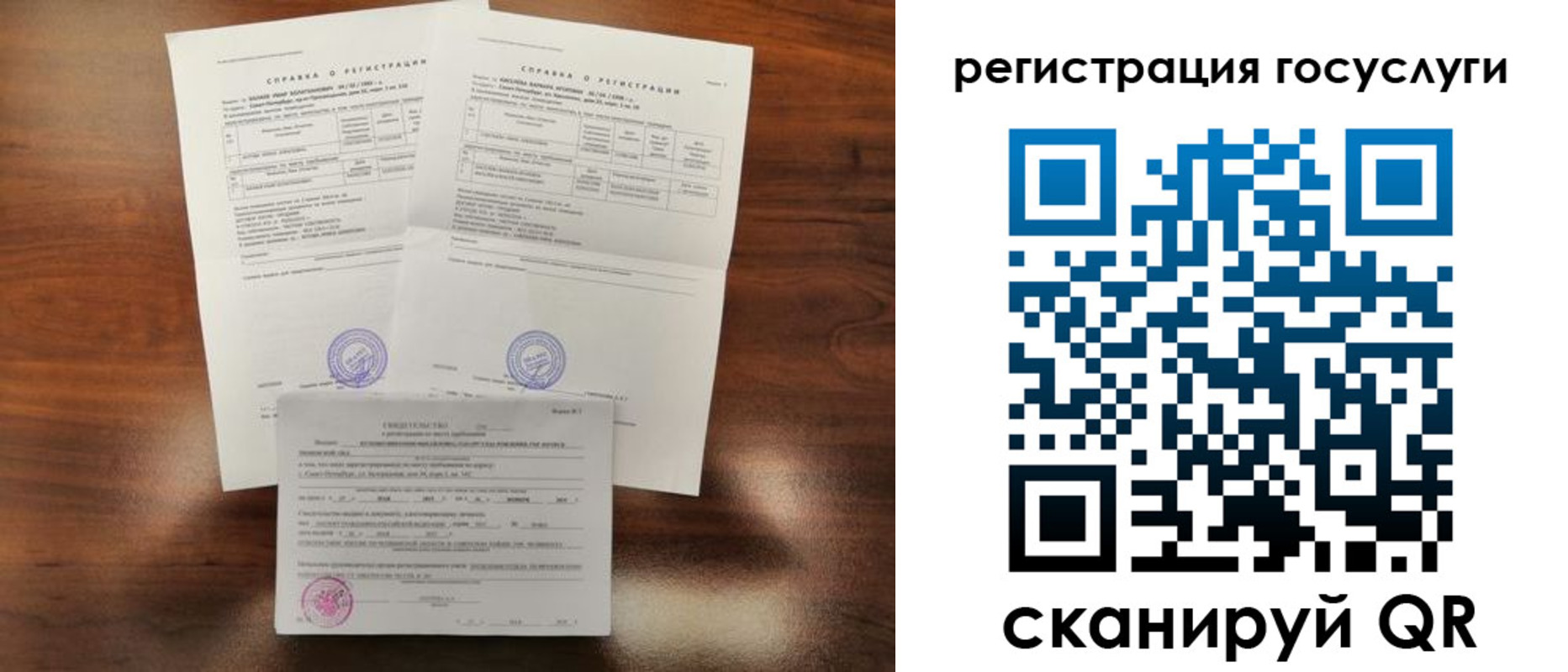 временная регистрация для школы в Урус-Мартане