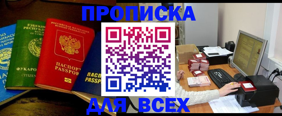 купить прописку в Урус-Мартане