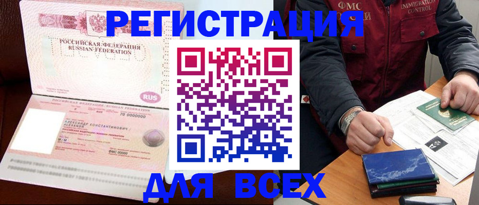 миграционный учет в Урус-Мартане