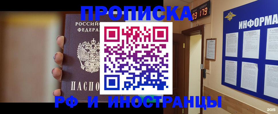 прописка в квартире в Урус-Мартане