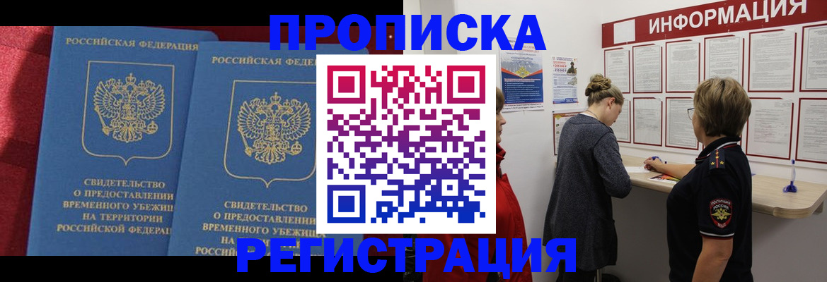 прописка в Урус-Мартане